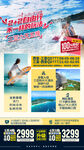 海南三亚旅游海报