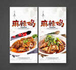 麻辣鸡