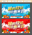暑假海报