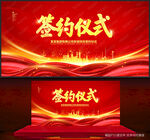 签约仪式
