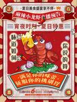 小龙虾海报