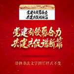 党建引领聚合力共建共促谱新篇