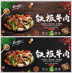 铁板牛肉