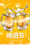 啤酒