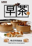 早茶