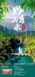 旅游海报