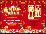 开业海报