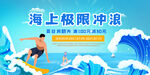 海上冲浪 