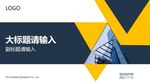 大气ppt模板