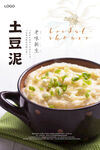 土豆泥海报