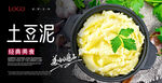 土豆泥海报