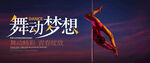 钢管舞海报