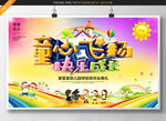 童心飞扬 快乐成长