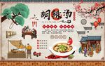 复古胡辣汤饭店背景墙图片