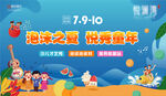 少儿才艺 泡沫之夏 音乐节