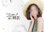 口腔矫正