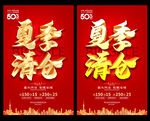 夏季清仓
