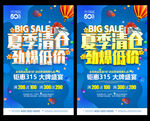 夏季清仓