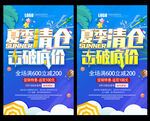 夏季清仓