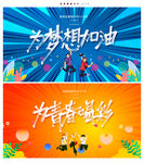 青春
