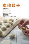 麦穗饺子海报 