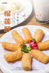 榴莲酥海报 