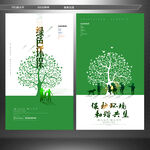 环保