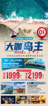 海南三亚旅游海报