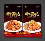 擀面皮