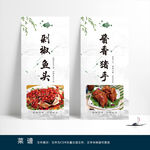 剁椒鱼头