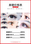 美睫价格表