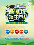 暑假班招生啦