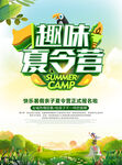 趣味夏令营