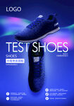 简约轻盈科技运动鞋鞋品海报
