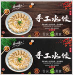 手工水饺