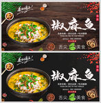 椒麻鱼