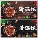 腊肠饭