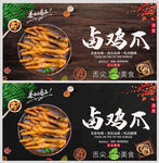 卤鸡爪
