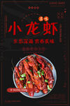 小龙虾