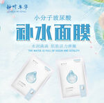 玻尿酸补水面膜