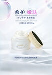 修护乳霜