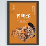 老鸭汤