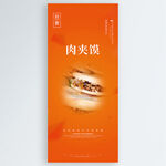 肉夹馍