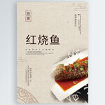 红烧鱼