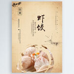 虾饺