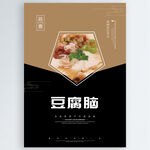 豆腐脑