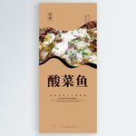酸菜鱼