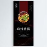 麻辣香锅