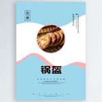 锅盔