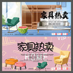家具热卖